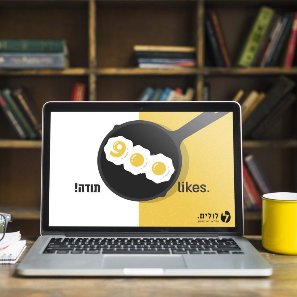 קריאטיב ועיצוב > פוסט  ״לולים״