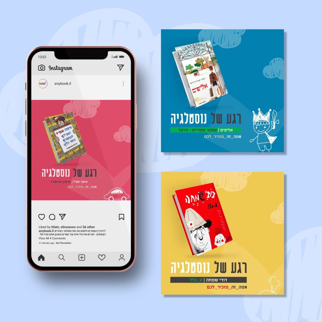 פינת רגע של נוסטלגיה AnyBook